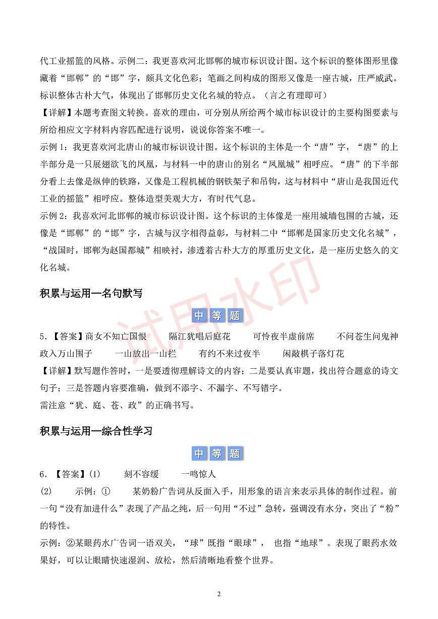 第六单元积累与运用和阅读理解 (解析版)第2页