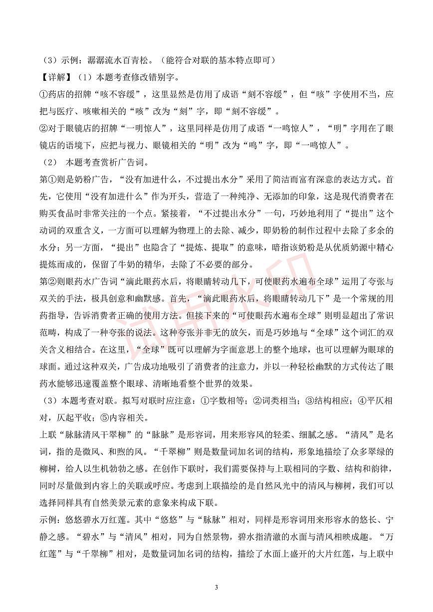 第六单元积累与运用和阅读理解 (解析版)第3页