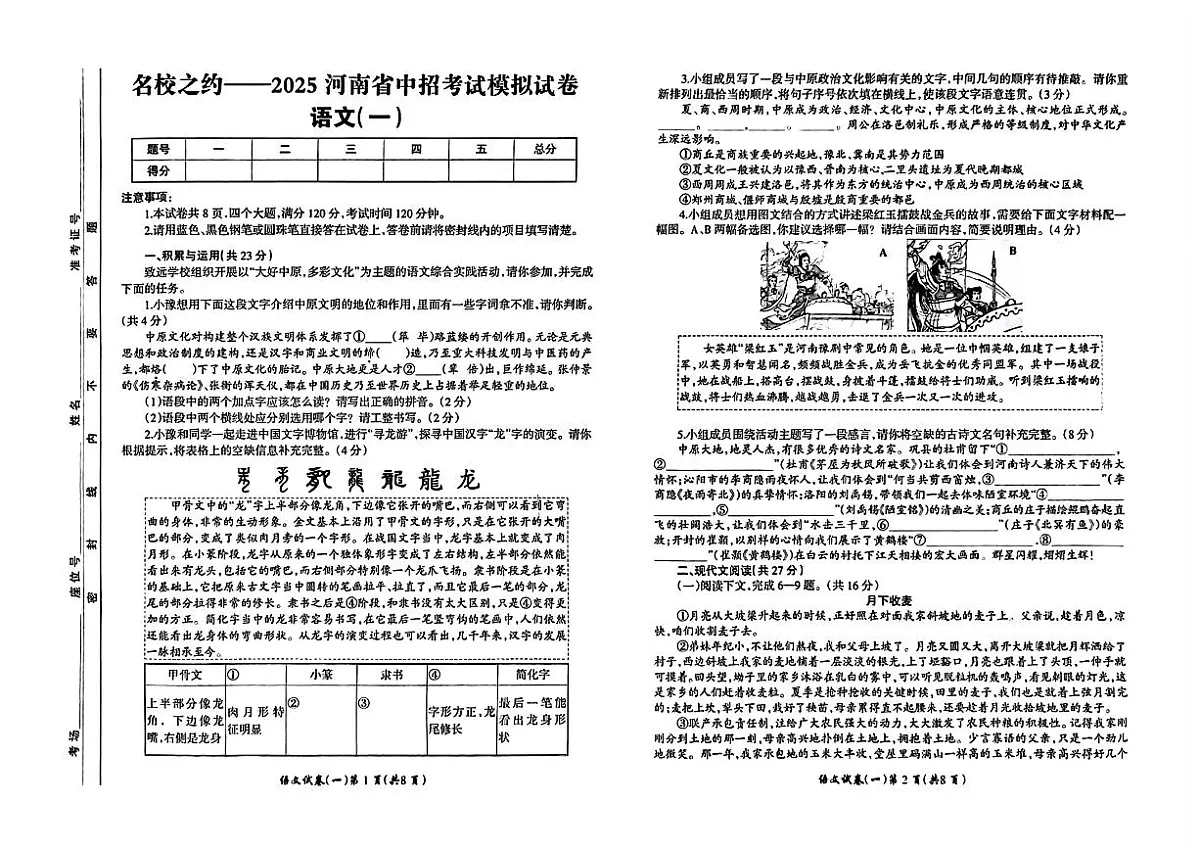 名校之约--2025河南省中招考试模拟试卷 语文(一)及答案第1页