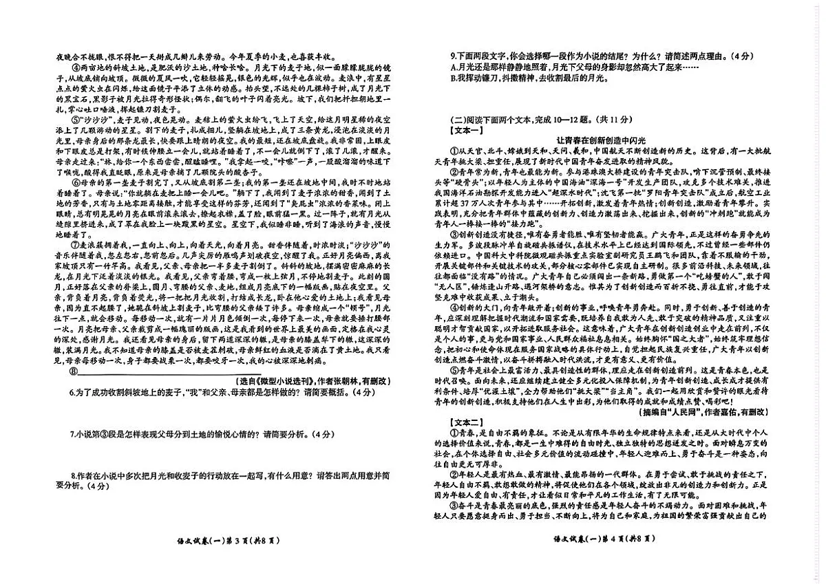 名校之约--2025河南省中招考试模拟试卷 语文(一)及答案第2页