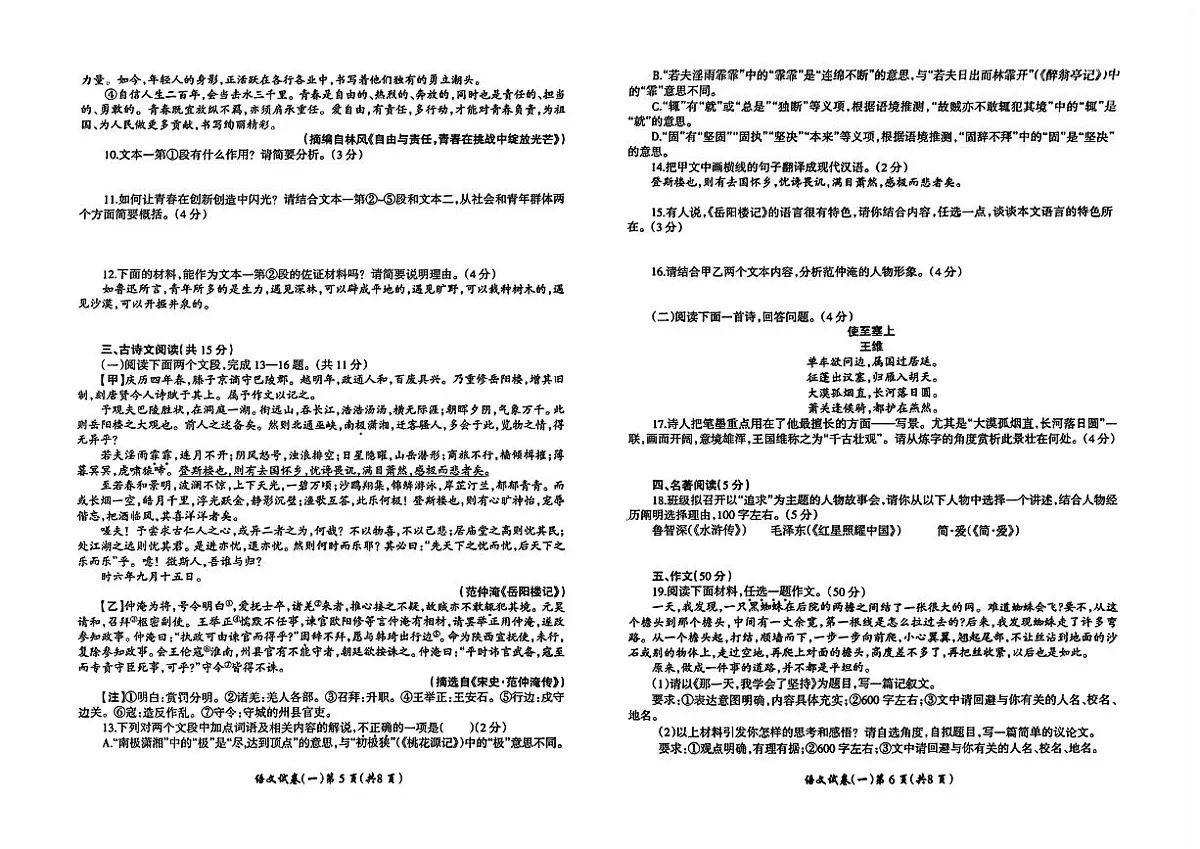 名校之约--2025河南省中招考试模拟试卷 语文(一)及答案第3页