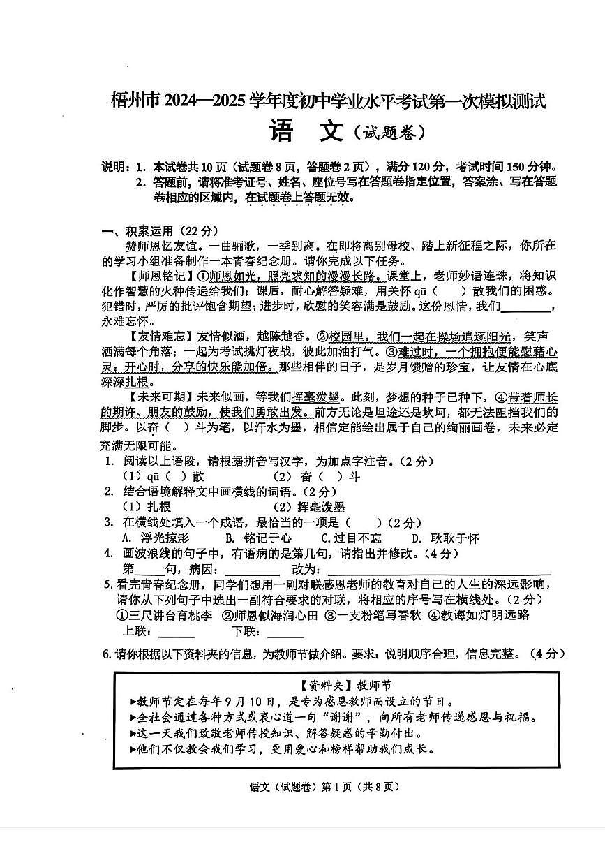2025年广西梧州市中考一模语文试卷(中考模拟)第1页