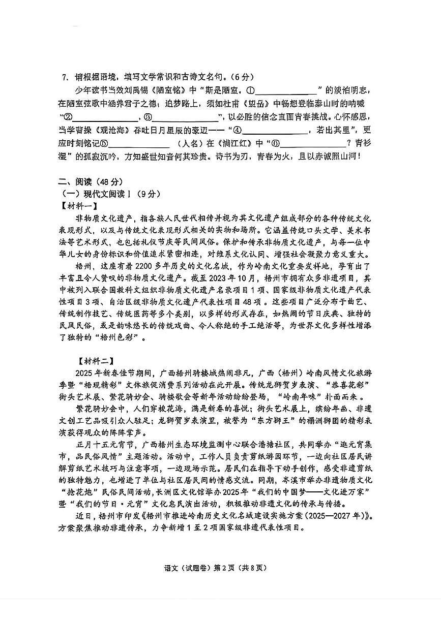2025年广西梧州市中考一模语文试卷(中考模拟)第2页