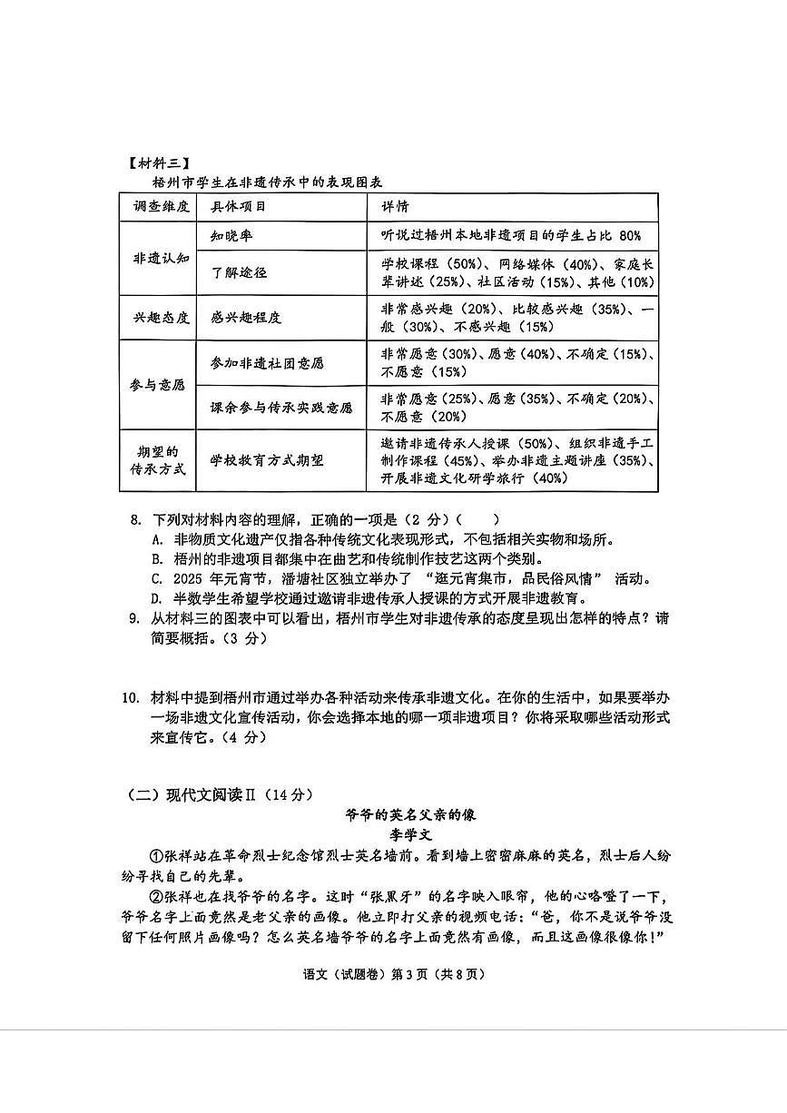 2025年广西梧州市中考一模语文试卷(中考模拟)第3页
