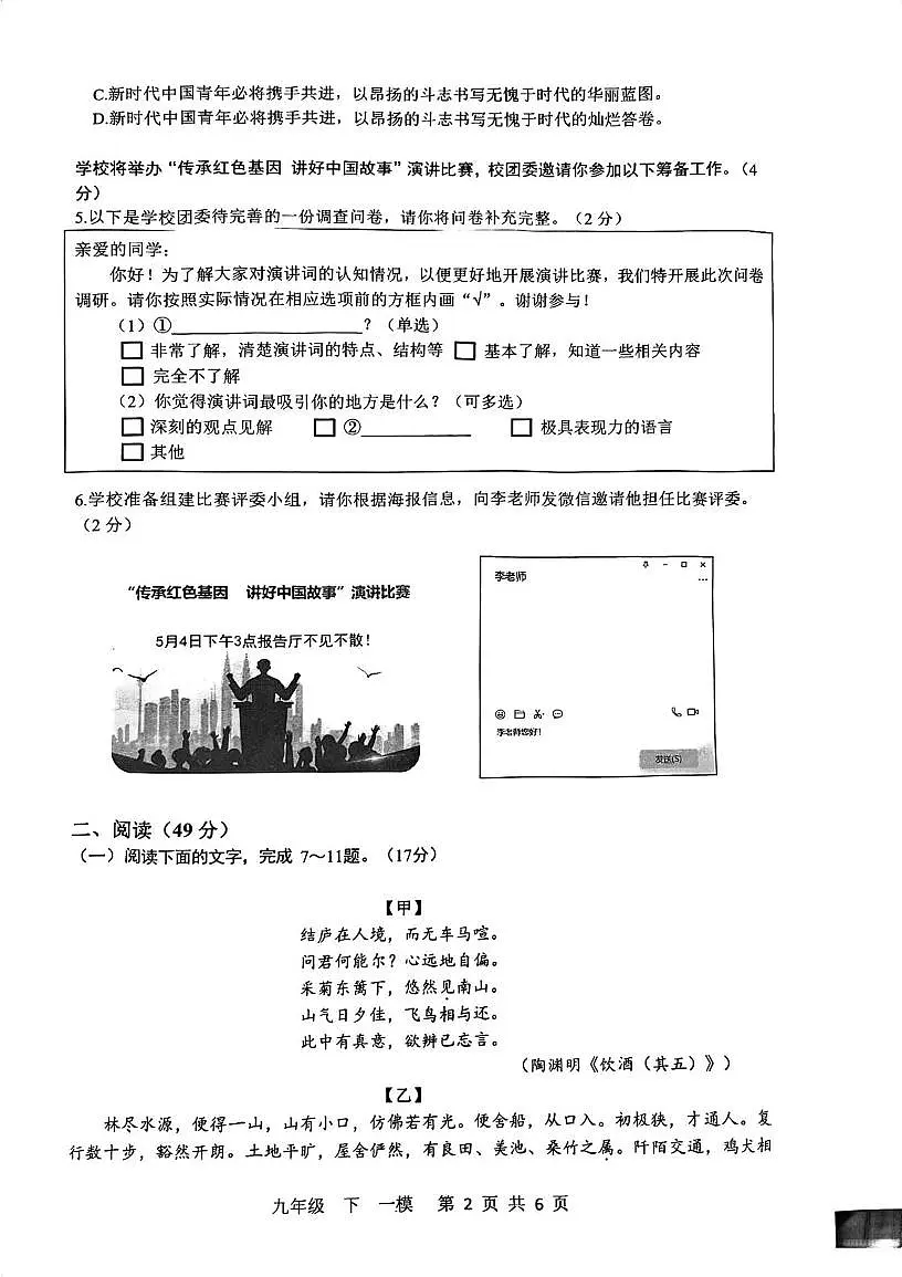 2025年广东省江门市蓬江区中考一模语文试题(中考模拟)第2页