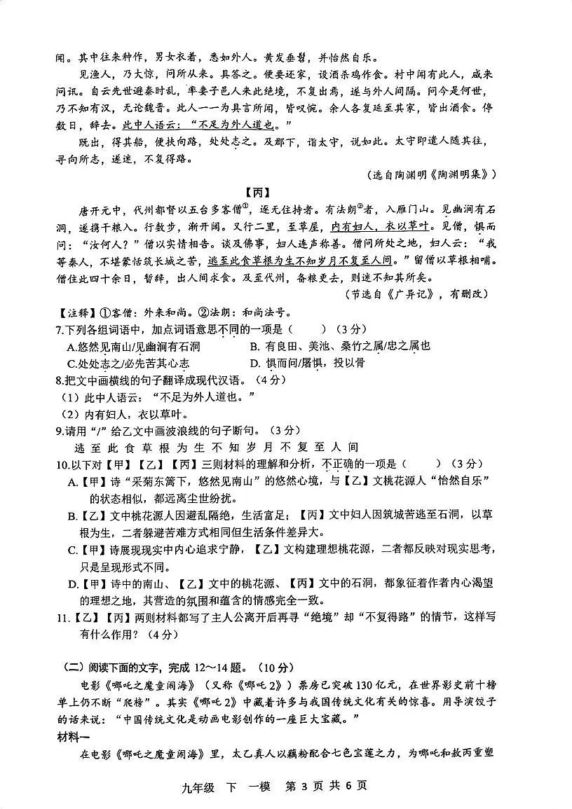 2025年广东省江门市蓬江区中考一模语文试题(中考模拟)第3页