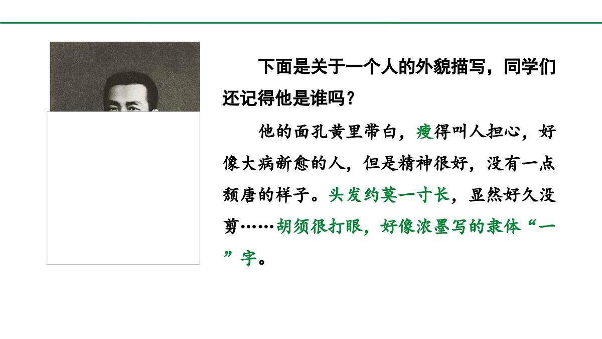 2024-2025年第二学期 部编版 语文 七年级下册 第一单元 写作 写出人物特点 课件第3页