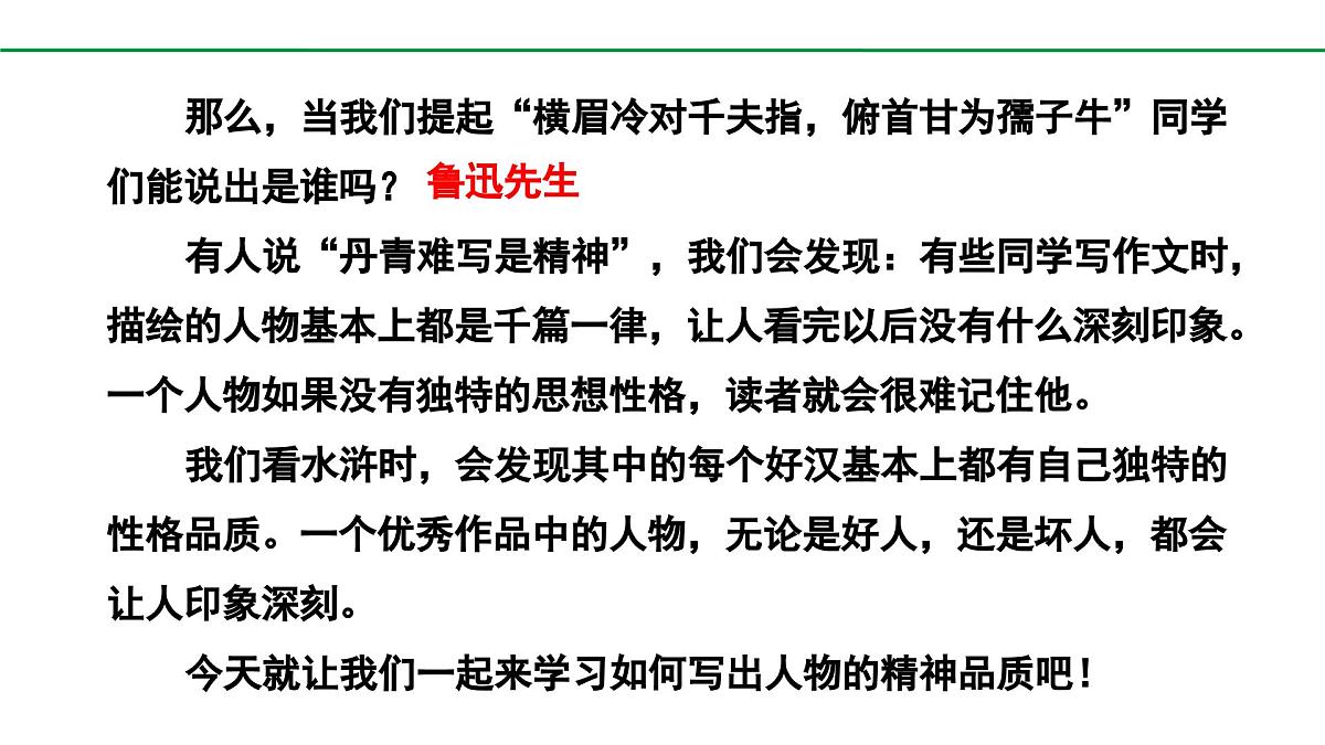 2024-2025年第二学期 部编版 语文 七年级下册 第一单元 写作 写出人物特点 课件第4页