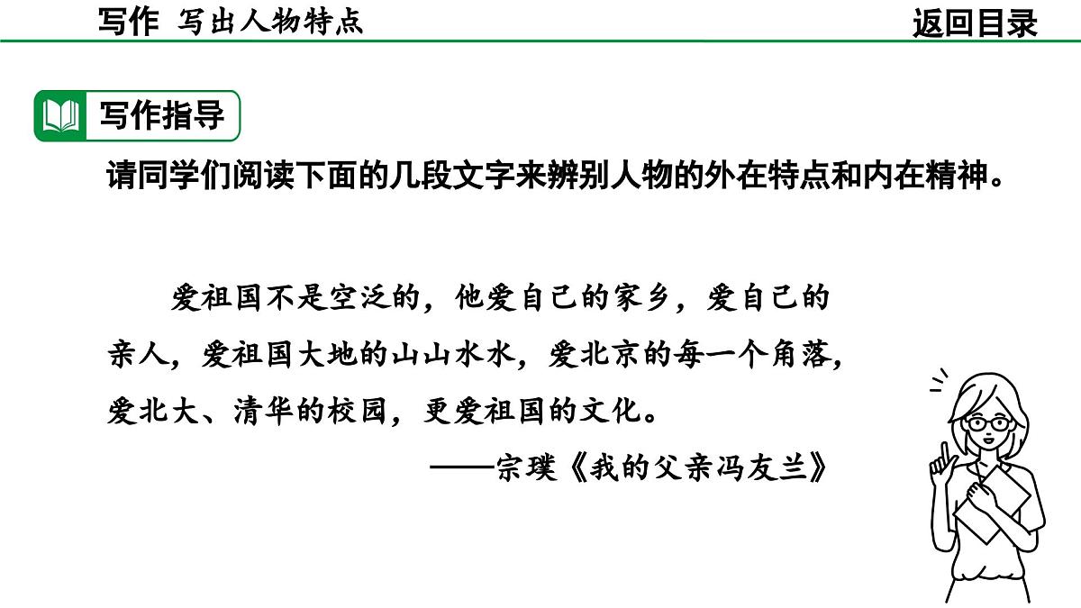 2024-2025年第二学期 部编版 语文 七年级下册 第一单元 写作 写出人物特点 课件第6页