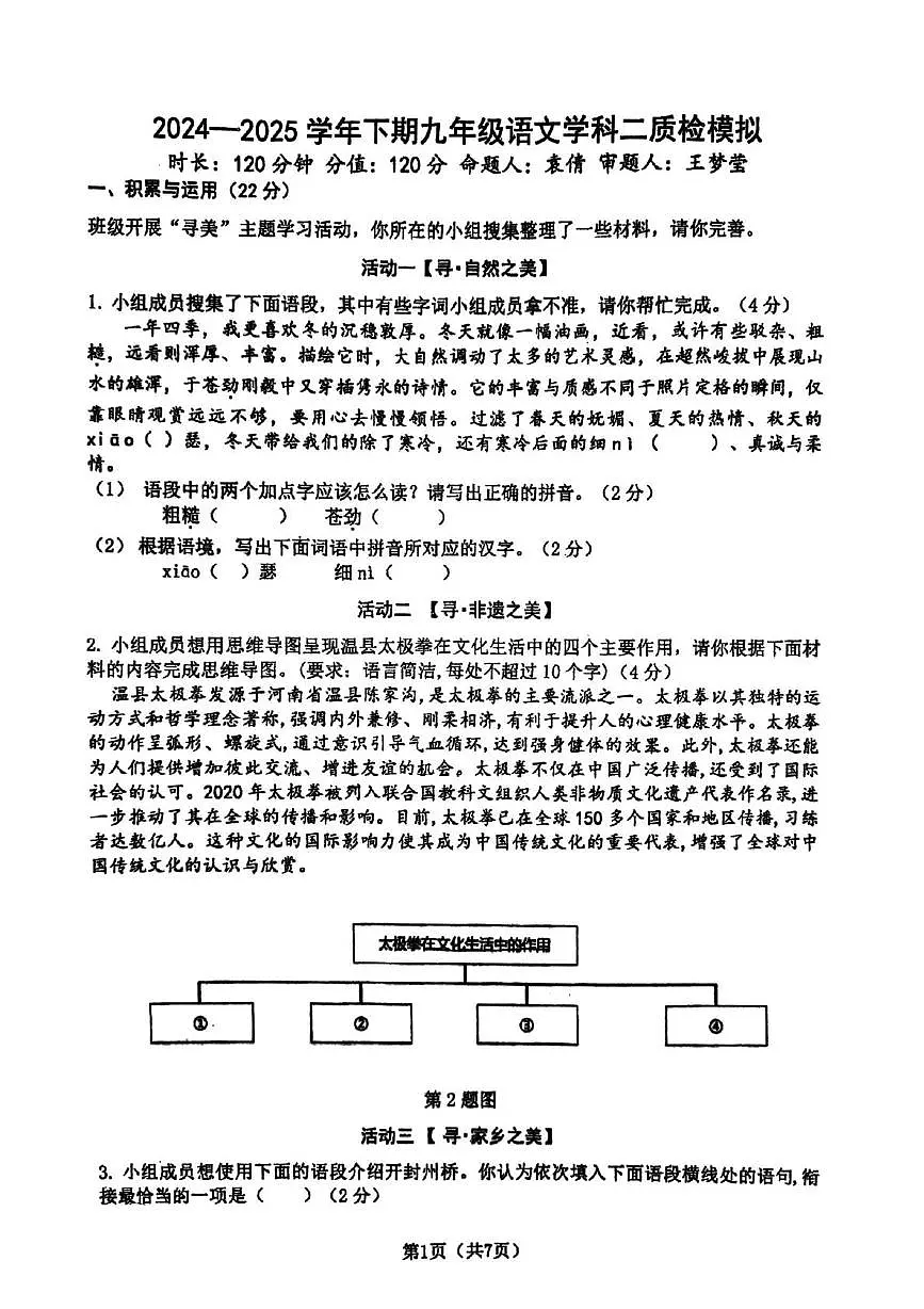 2025年河南省郑州市高新区朗悦慧外国语中考二模语文试题(中考模拟)第1页