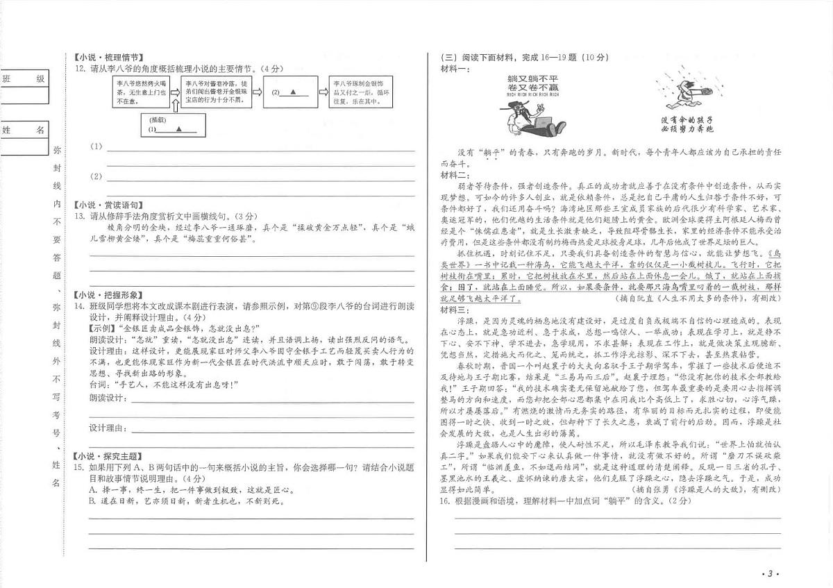 2025年吉林省四平市中考一模语文试题(中考模拟)第3页