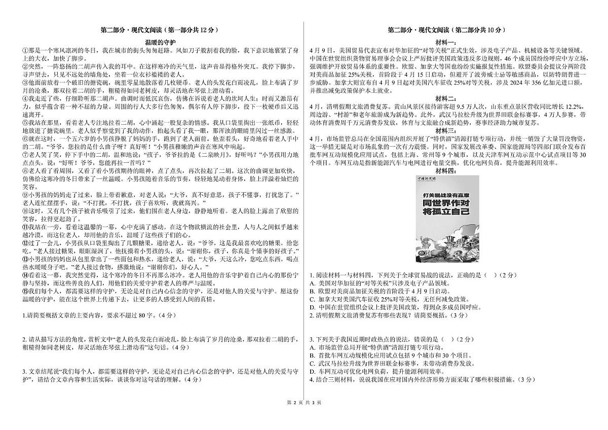 2025年吉林省吉林油田第十二中学中考模拟检测卷语文试题(中考模拟)第2页