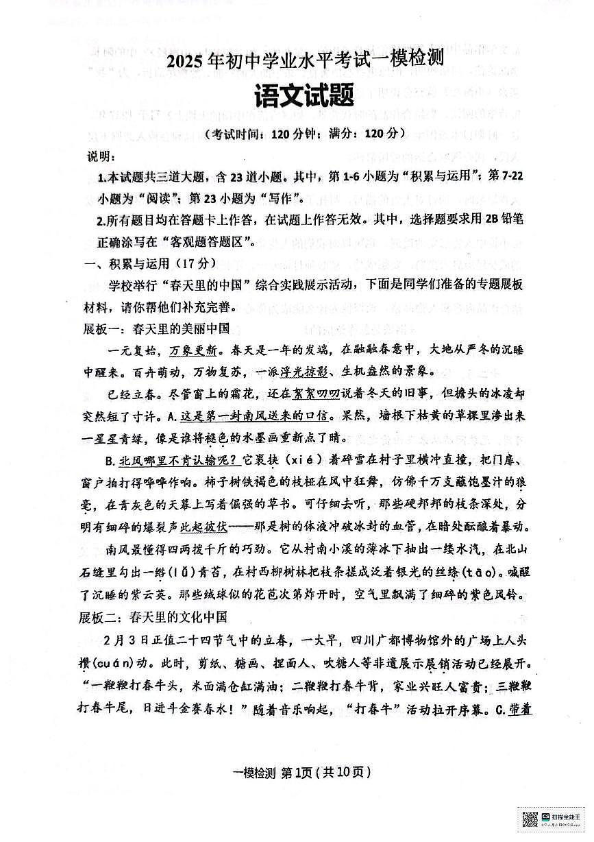 2025年山东省青岛莱西市中考语文一模试卷(中考模拟)第1页