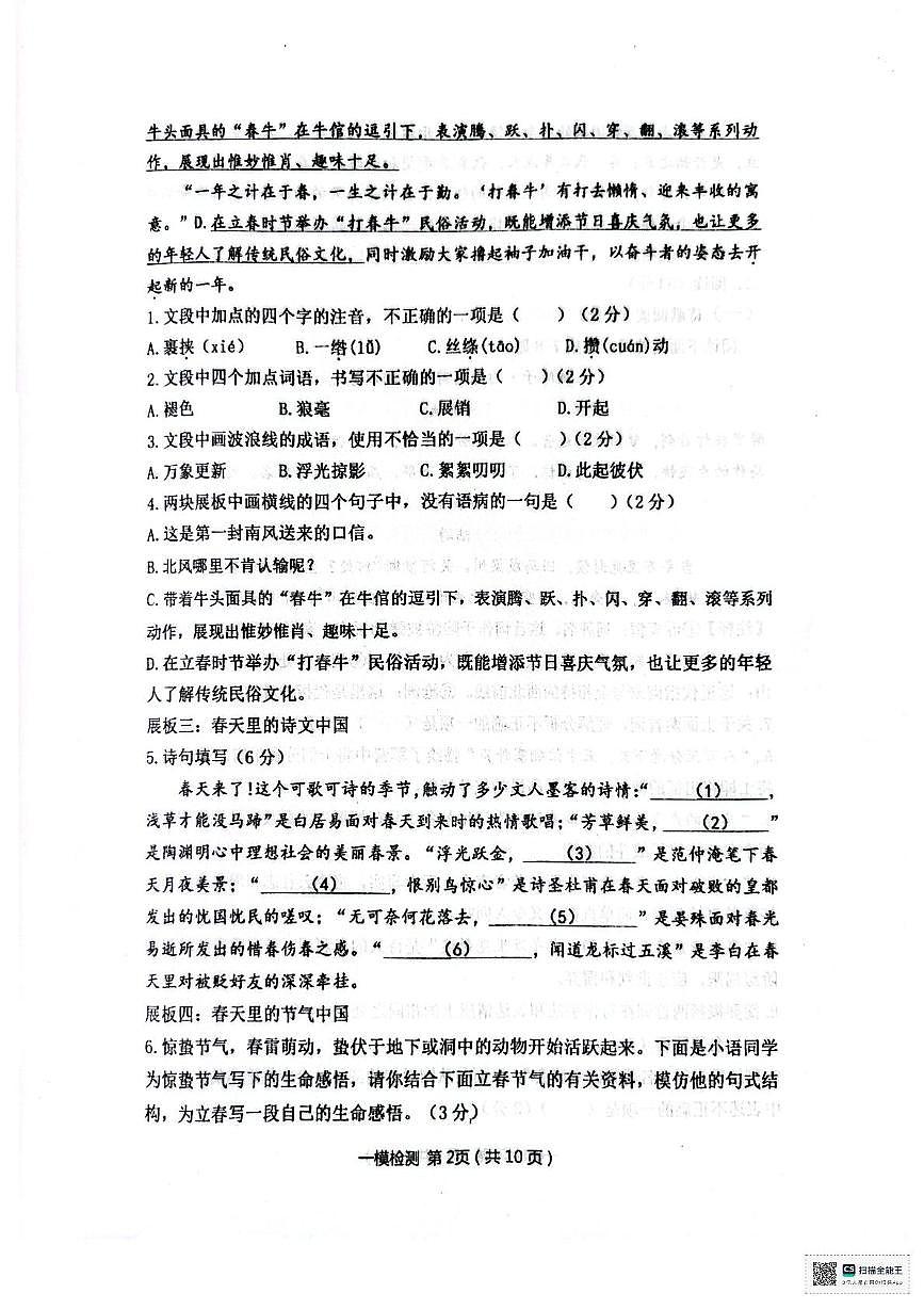 2025年山东省青岛莱西市中考语文一模试卷(中考模拟)第2页