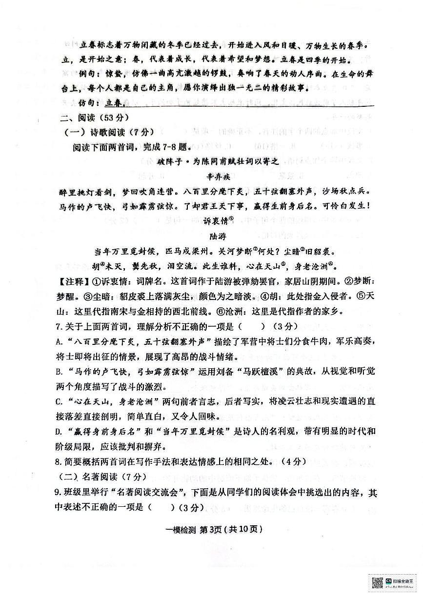 2025年山东省青岛莱西市中考语文一模试卷(中考模拟)第3页
