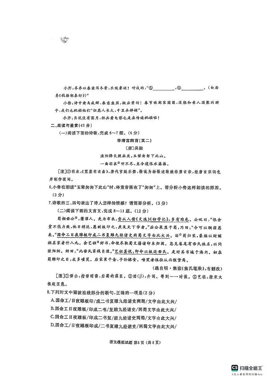 2025年山东省枣庄市滕州市中考二模语文试题(中考模拟)第3页