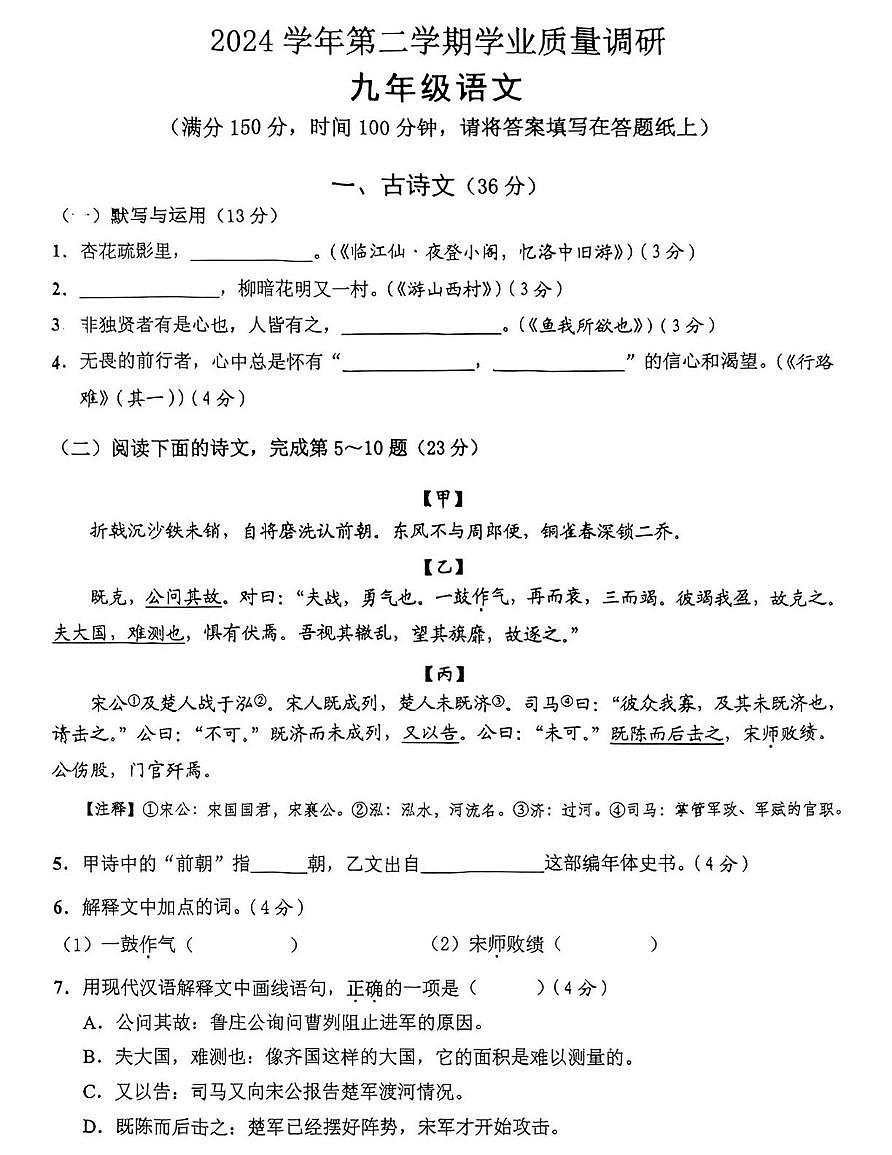2025年上海市崇明区中考二模语文试卷(中考模拟)第1页