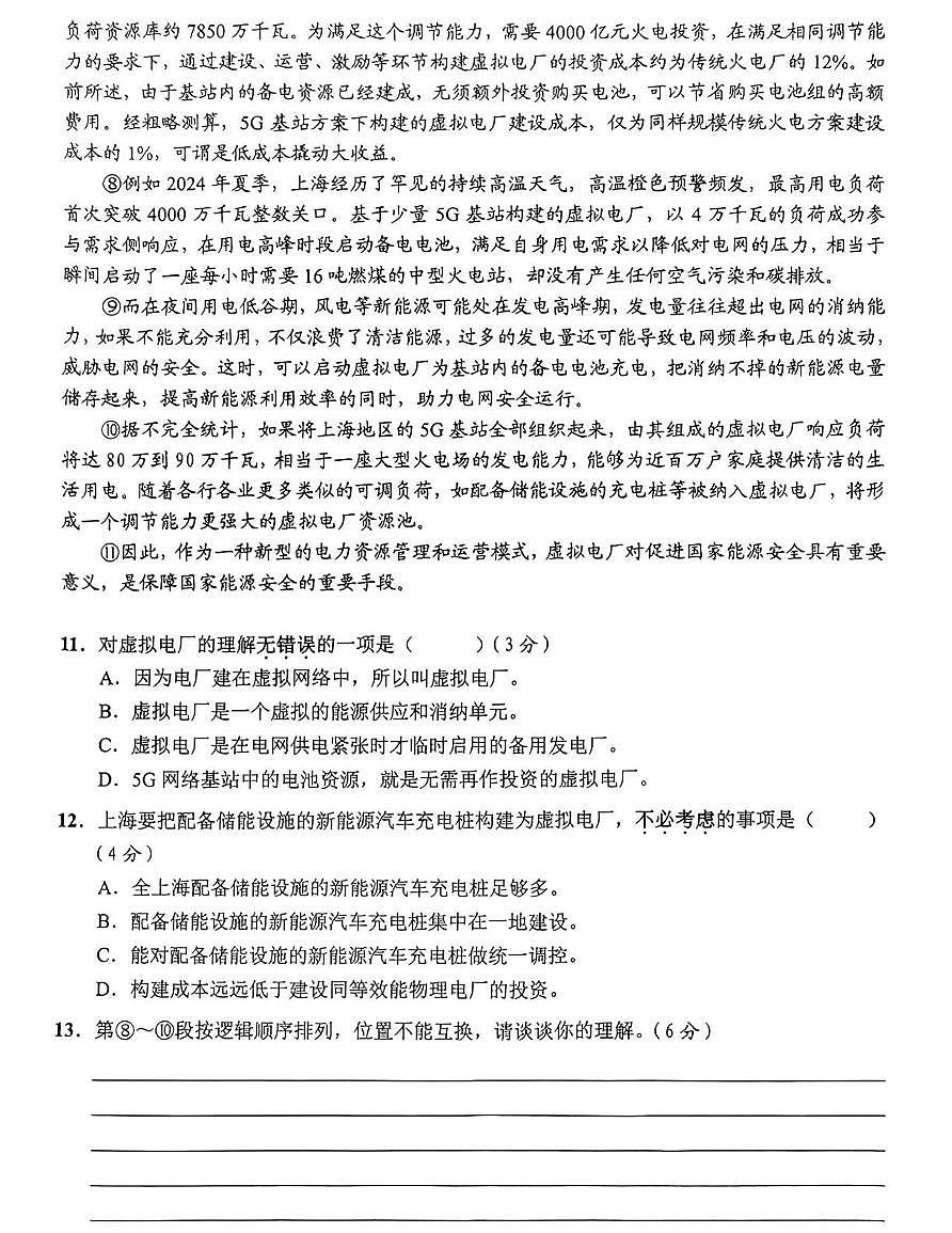 2025年上海市崇明区中考二模语文试卷(中考模拟)第3页