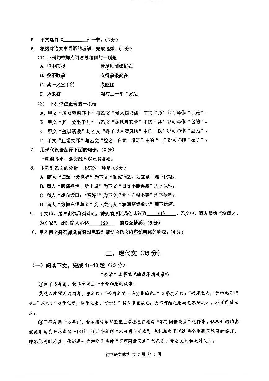 2025年上海市长宁区中考二模语文试题(中考模拟)第2页