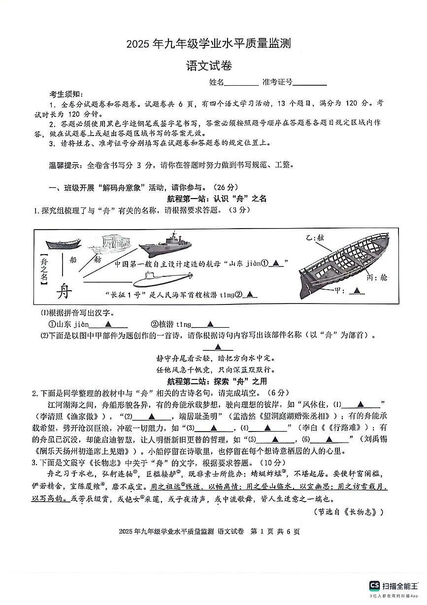 2025年浙江省寧波市中考一模語文試題（中考模擬）第1頁