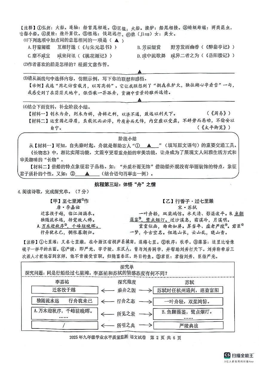 2025年浙江省寧波市中考一模語文試題（中考模擬）第2頁