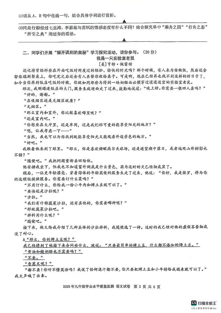 2025年浙江省寧波市中考一模語文試題(中考模擬)第3頁