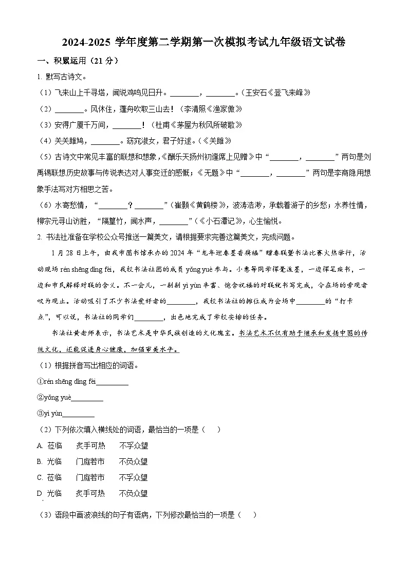 2025年广东省东莞市校联考中考一模语文试题(原卷版+解析版)(中考模拟)第1页
