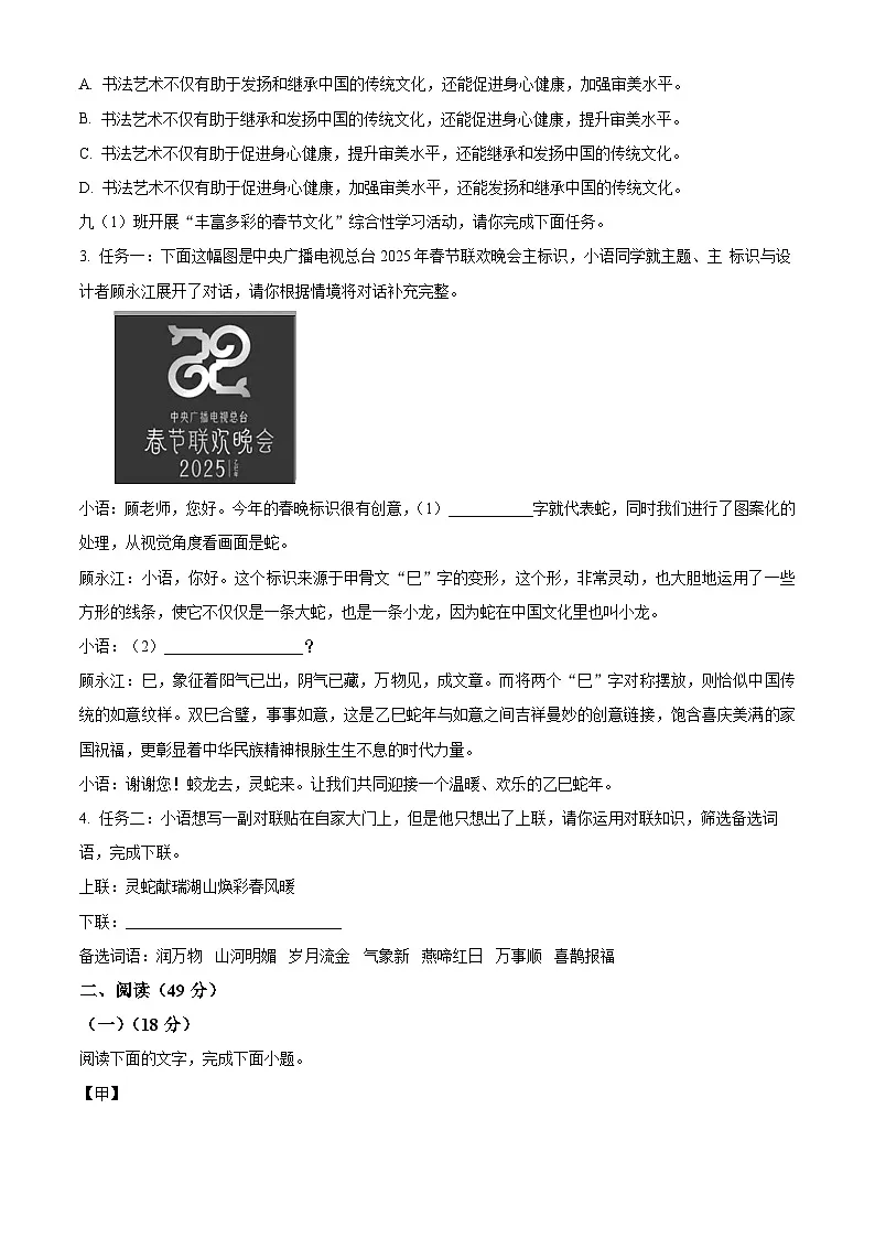 2025年广东省东莞市校联考中考一模语文试题(原卷版+解析版)(中考模拟)第2页