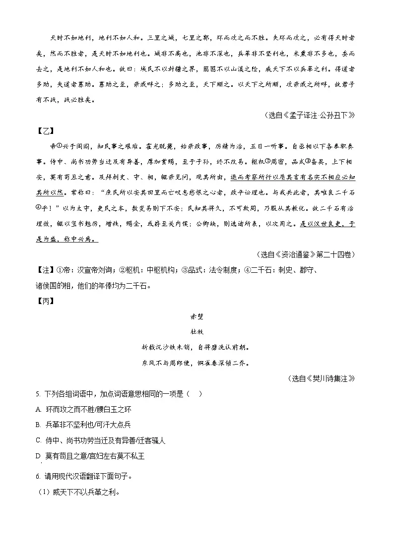 2025年广东省东莞市校联考中考一模语文试题(原卷版+解析版)(中考模拟)第3页