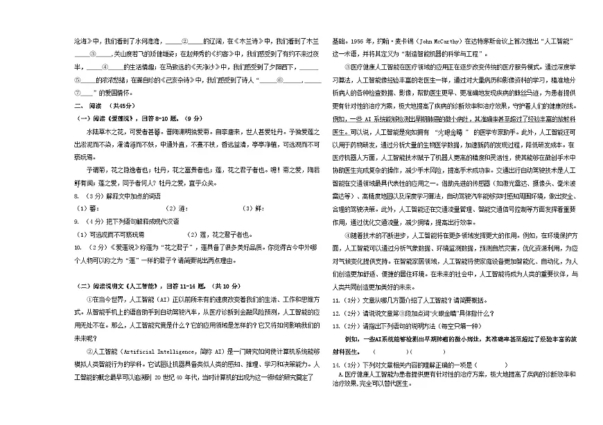 2025年黑龙江省哈尔滨市虹桥初级中学校中考二模语文试题(中考模拟)第2页