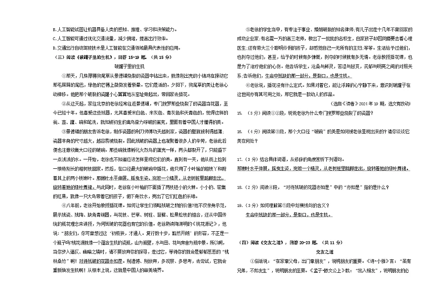 2025年黑龙江省哈尔滨市虹桥初级中学校中考二模语文试题(中考模拟)第3页