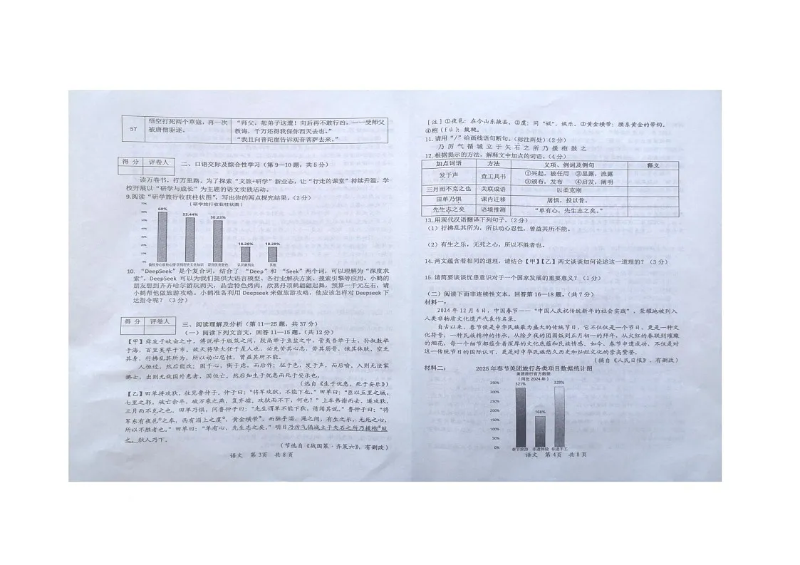 2025年黑龙江省齐齐哈尔地区校联考中考一模语文试题(中考模拟)第2页
