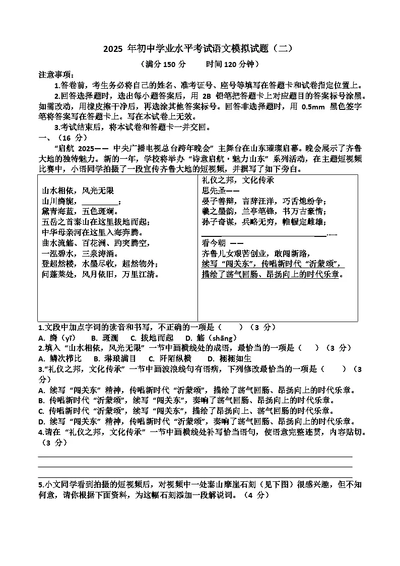2025年济南槐荫区九年级中考语文二模考试试题(含答案)第1页