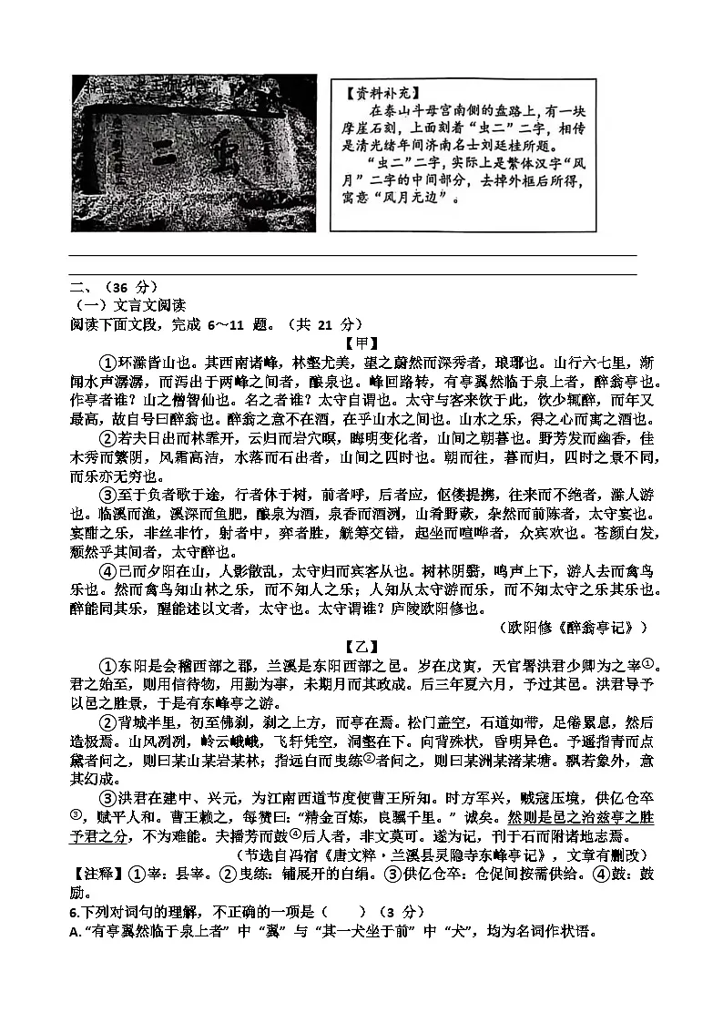 2025年济南槐荫区九年级中考语文二模考试试题(含答案)第2页