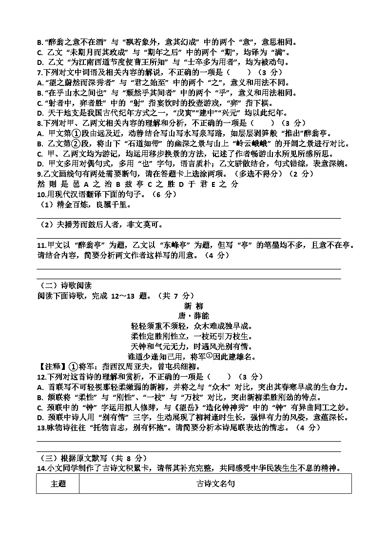 2025年济南槐荫区九年级中考语文二模考试试题(含答案)第3页