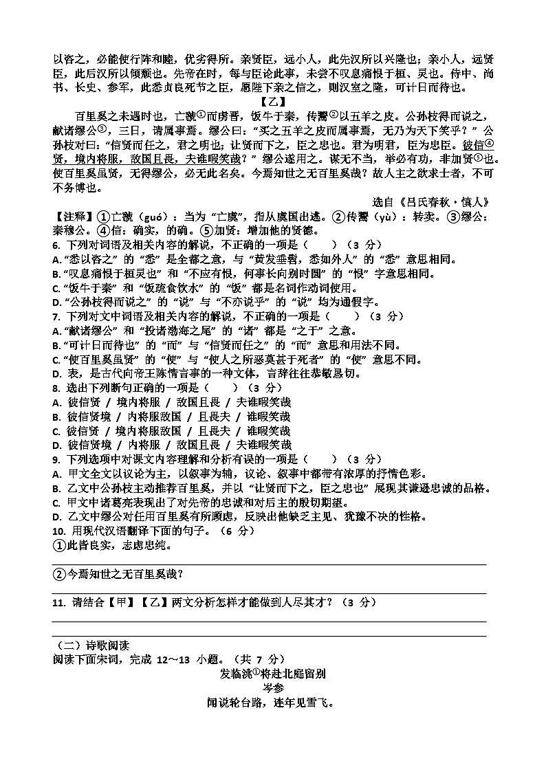 2025年济南章丘区九年级中考语文二模考试试题(含答案)第2页