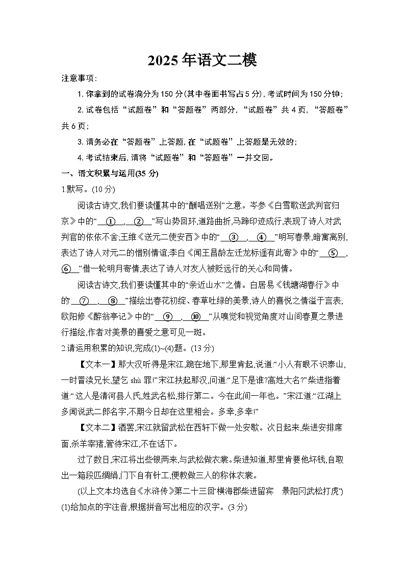 2025年安徽省阜阳市临泉县第五中学中考二模语文试题及答案第1页
