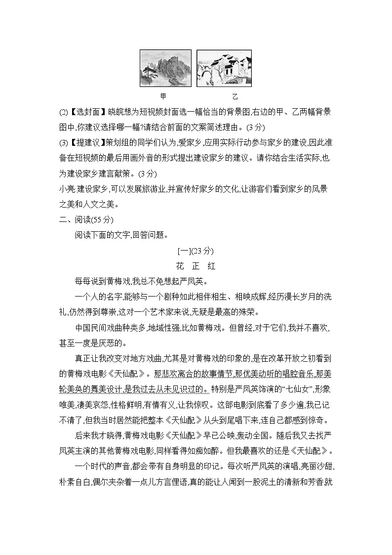 2025年安徽省阜阳市临泉县第五中学中考二模语文试题及答案第3页