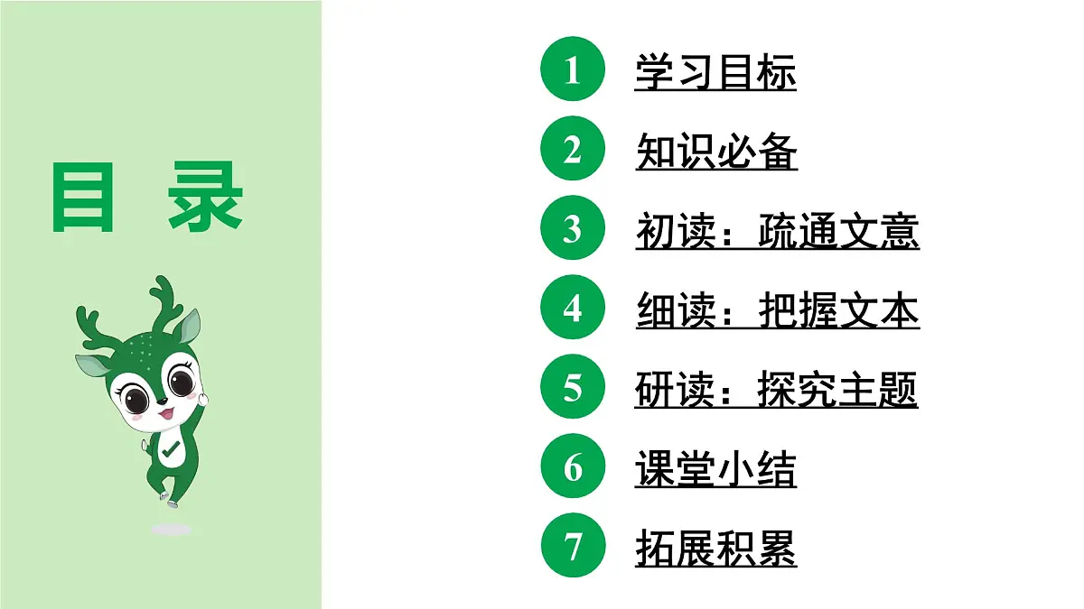 2024-2025年第二学期 部编版 语文 七年级下册 第四单元 17 爱莲说 课件第3页