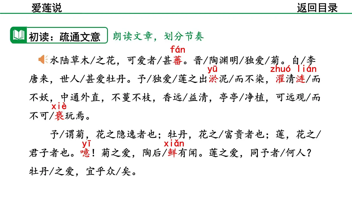 2024-2025年第二学期 部编版 语文 七年级下册 第四单元 17 爱莲说 课件第8页