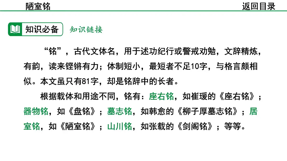 2024-2025年第二学期 部编版 语文 七年级下册 第四单元 17 陋室铭 课件第7页