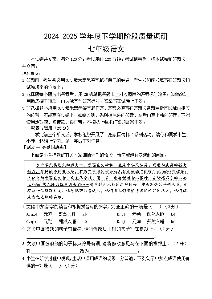 山东省临沂市兰陵县2024-2025学年七年级下学期期中考试语文试卷第1页