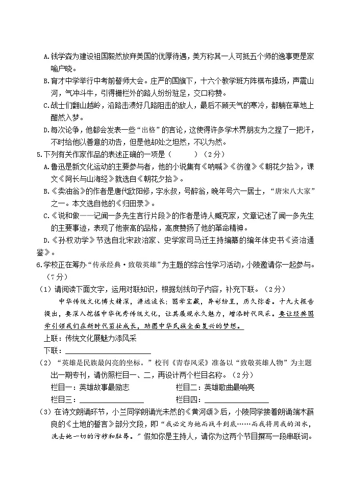 山东省临沂市兰陵县2024-2025学年七年级下学期期中考试语文试卷第2页
