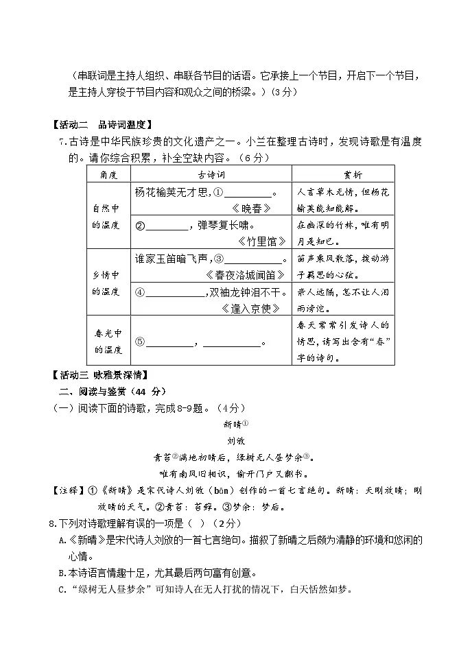 山东省临沂市兰陵县2024-2025学年七年级下学期期中考试语文试卷第3页