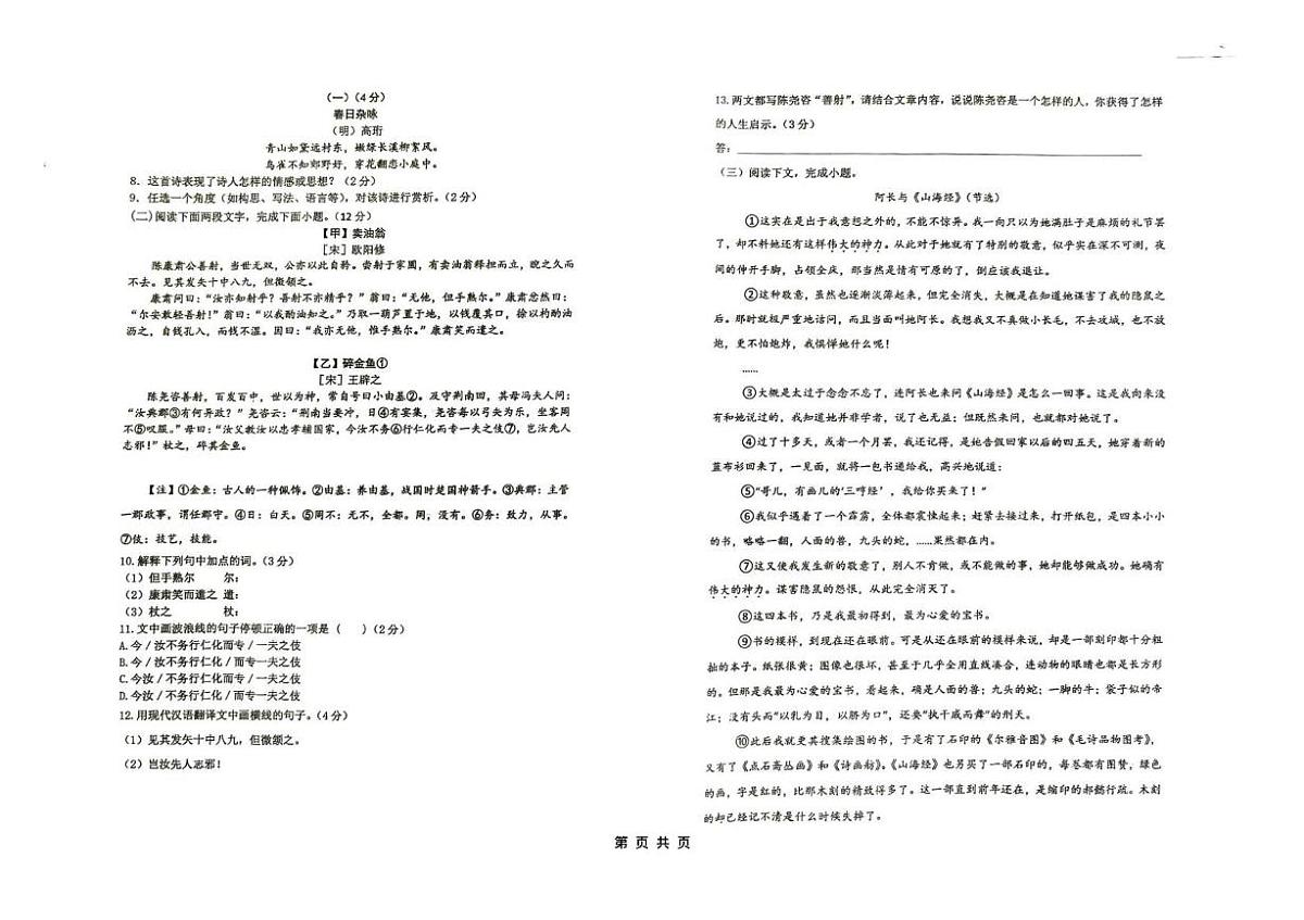 山东省东营市河口区实验中学2024-2025学年七年级下学期期中考试语文试题(pdf版,含答案)第2页