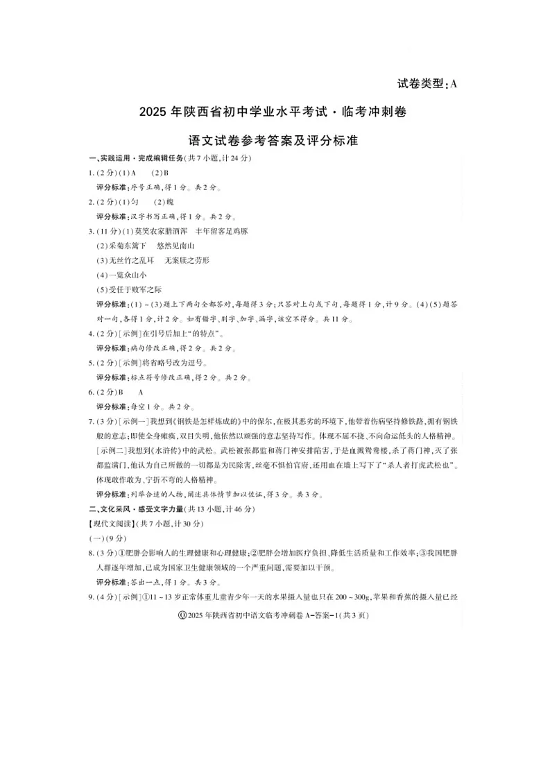 语文答案第1页