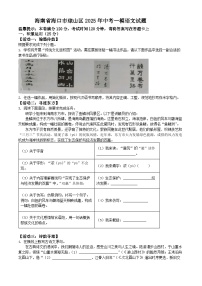 海南省海口市琼山区2025年中考一模语文试题（含答案）