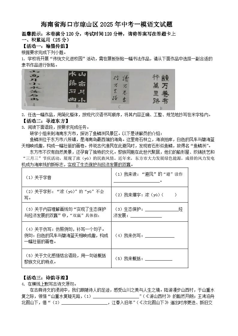 海南省海口市琼山区2025年中考一模语文试题(含答案)第1页