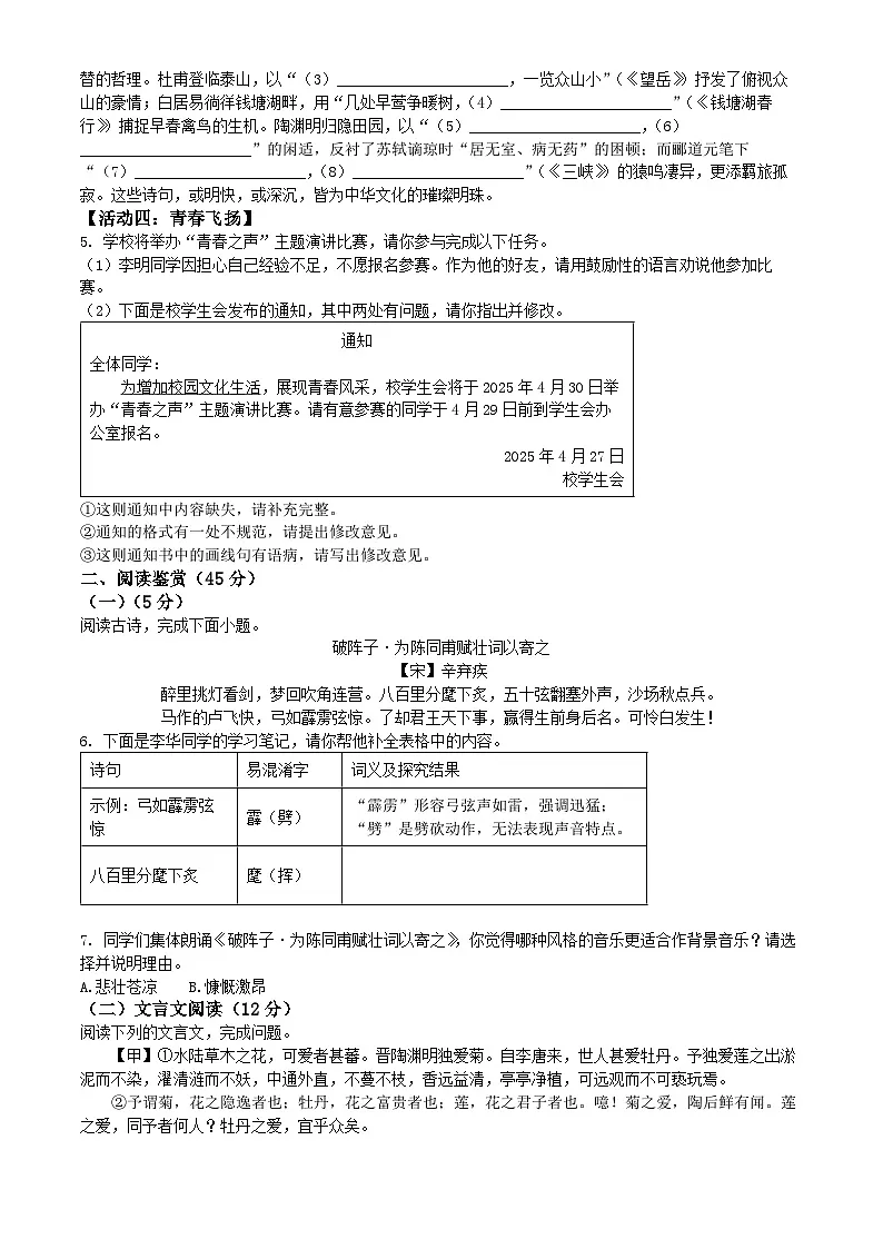 海南省海口市琼山区2025年中考一模语文试题(含答案)第2页