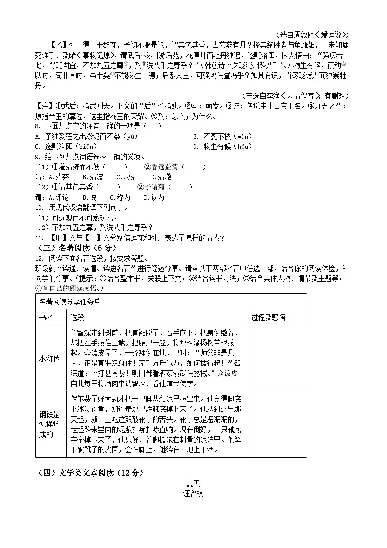 海南省海口市琼山区2025年中考一模语文试题(含答案)第3页